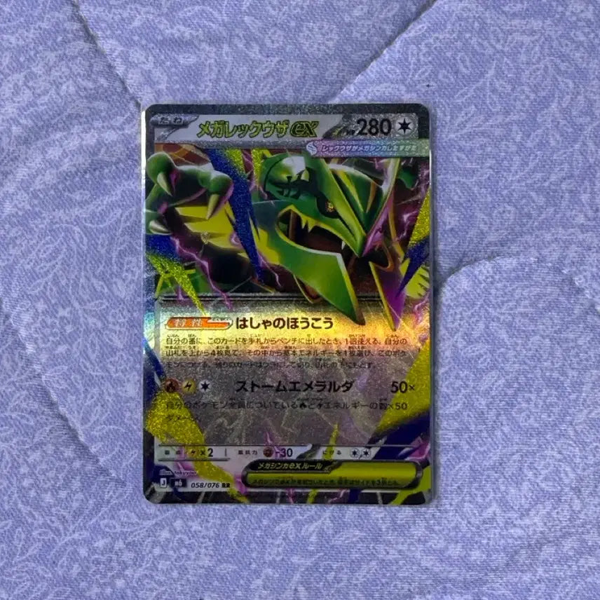 [BUNJANG] Pokemon Card Mega Rayquaza EX RR Storm Emerald (Japanese) / 포켓몬카드 메가 레쿠쟈 EX RR 스톰 에메랄드 (일판)