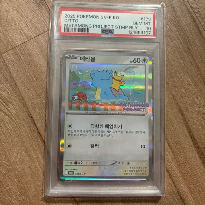 [BUNJANG] Ditto Promo PSA 10 Graded Trading Card / 메타몽 프로모 psa10 팔아요