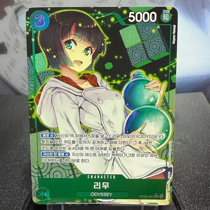 [BUNJANG] One Piece Card OP09-037 Lim Newgate SR / [일판] 원피스카드 <OP09-037 리무 SR 페레>
