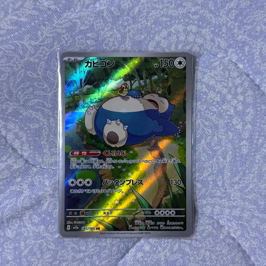 [BUNJANG] Pokemon Card Snorlax AR Card (Japanese Edition) - Pokemon 151 / 포켓몬카드 잠만보 AR 포켓몬 카드 151 (일어판)