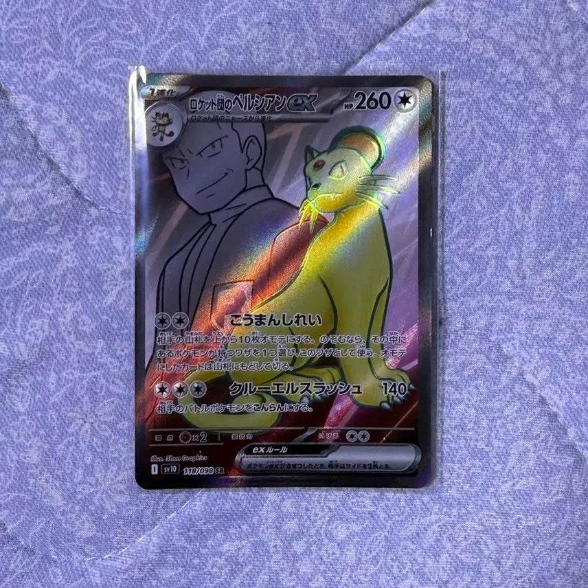 [BUNJANG] Pokemon Card Persian ex SR Rocket&