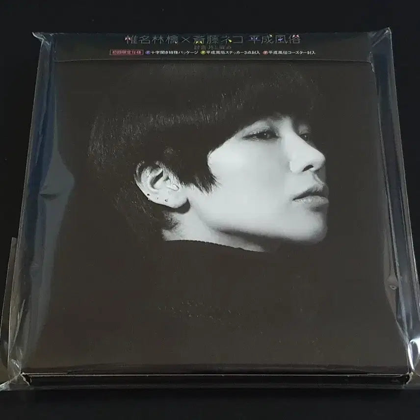 [BUNJANG] Sheena Ringo Heisei Fuzoku Limited Edition Digipak with Sticker and Coaster / 시이나링고 앨범 헤이세이 풍속 한정반
