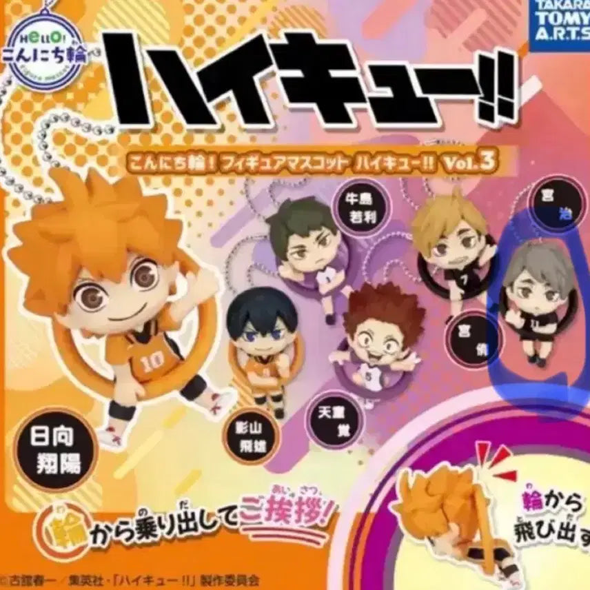 [BUNJANG] Haikyu!! Konnichiwa Gacha Osamu / 하이큐 곤니치와 가챠 오사무