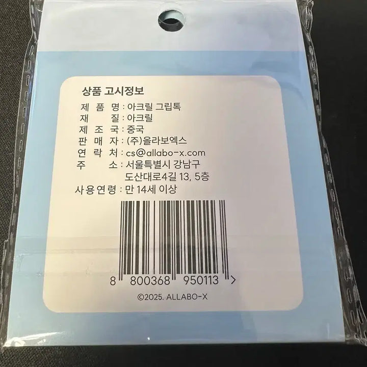 [BUNJANG] Lesene Minami Ming GripTok Remini (Sealed) / 리센느 미나미 밍 그립톡 레미니 (미개봉)