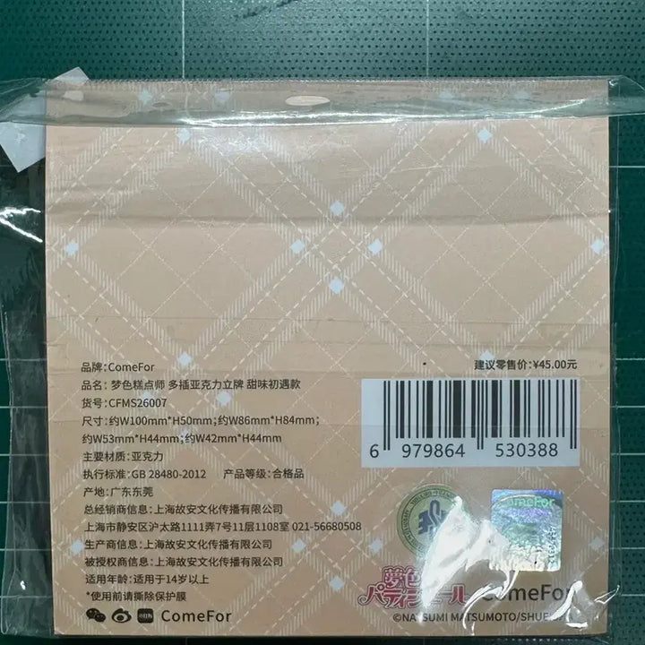 [BUNJANG] Dream Produce Chinese Comfor Acrylic Stand (Sealed) / 급전, 미개봉) 꿈빛파티시엘 꿈파 중국 컴포어 아크릴