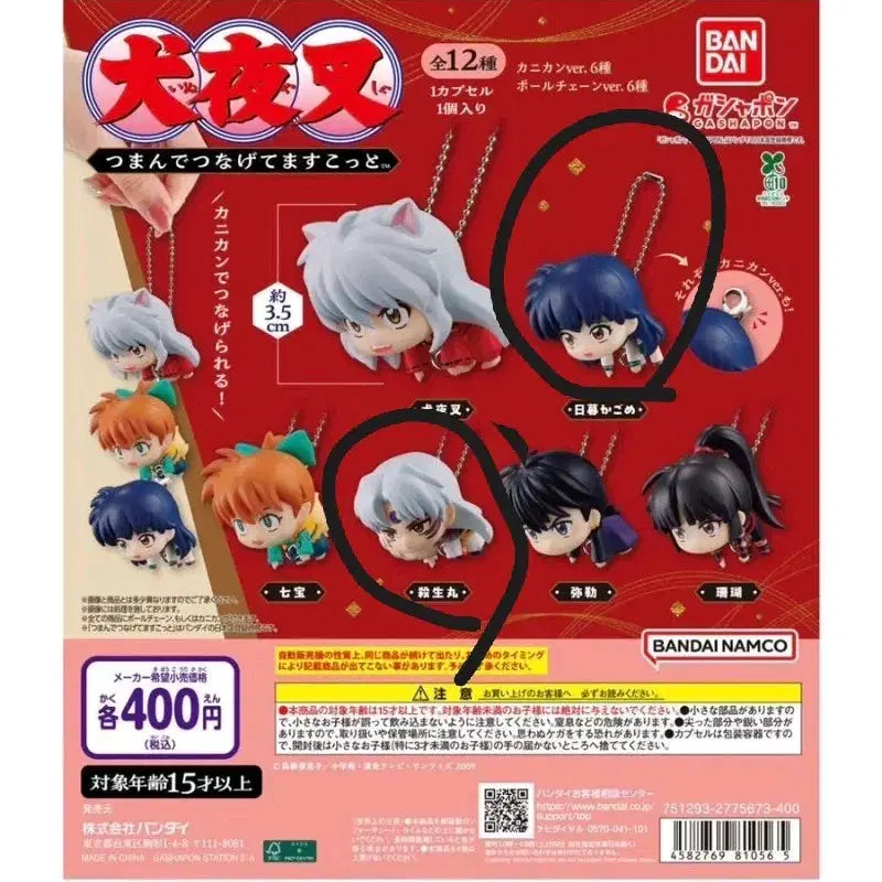 [BUNJANG] Inuyasha Da Rong Gacha Set (Sesshomaru, Kagome) Bundle / 이누야샤 대롱가챠(셋쇼마루,가영이)일괄