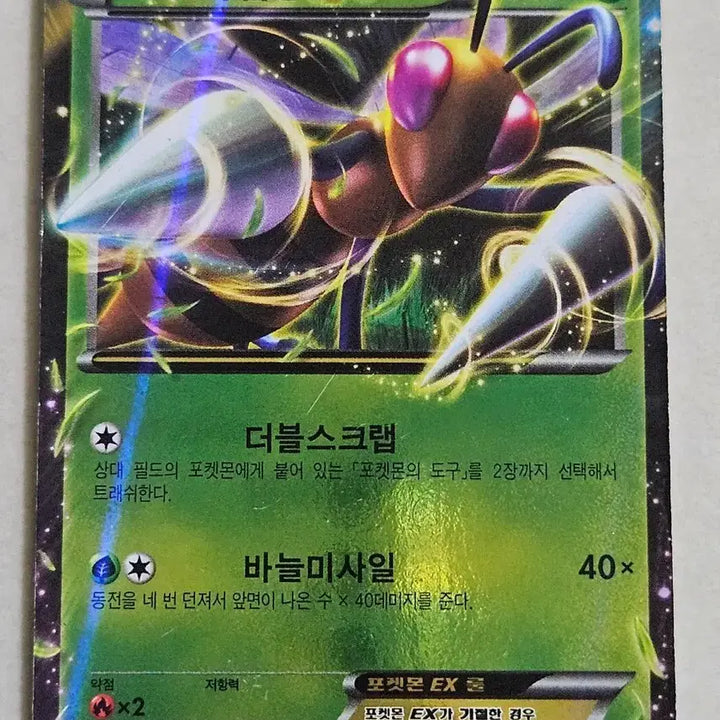 [BUNJANG] 2016 Pokemon Card CP Series Beedrill EX / 2016년 고전 포켓몬 카드 CP시리즈 독침붕 EX