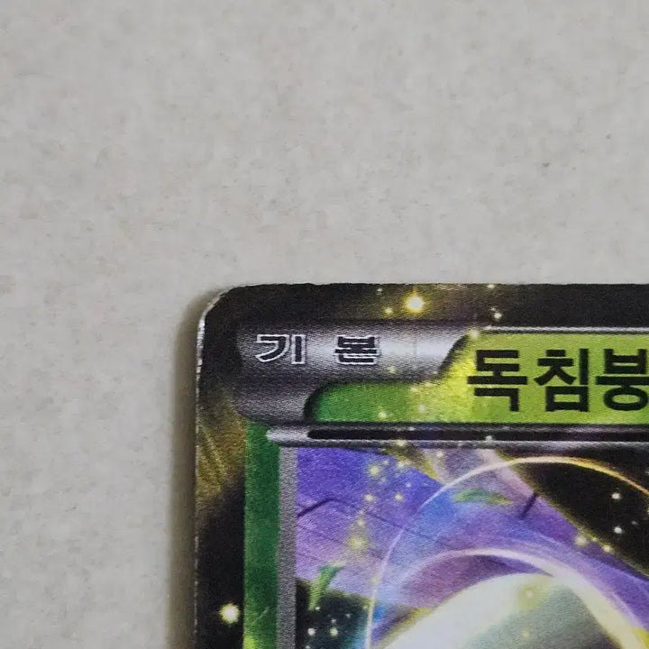 [BUNJANG] 2016 Pokemon Card CP Series Beedrill EX / 2016년 고전 포켓몬 카드 CP시리즈 독침붕 EX