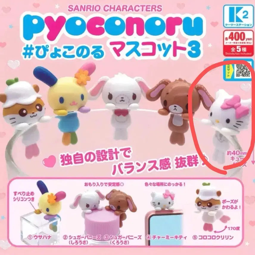 [BUNJANG] Sanrio Poconoru Mascot Gacha Vol. 3 Charmmy Kitty Charm / 산리오 표코노루 마스코트 가챠 3탄 챠미키티