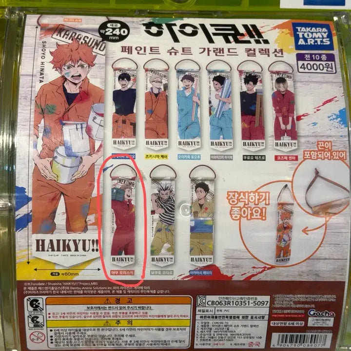 [BUNJANG] Haikyu!! Yaku Paint Suit Garand Gacha / 하이큐 야쿠 페인트 슈트 가랜드 가챠