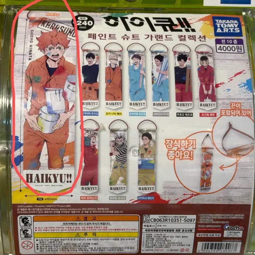[BUNJANG] Haikyuu!! Hinata Shoyo Paint Suit Gachapon Garland / 하이큐 히나타 페인트 슈트 가랜드 가챠