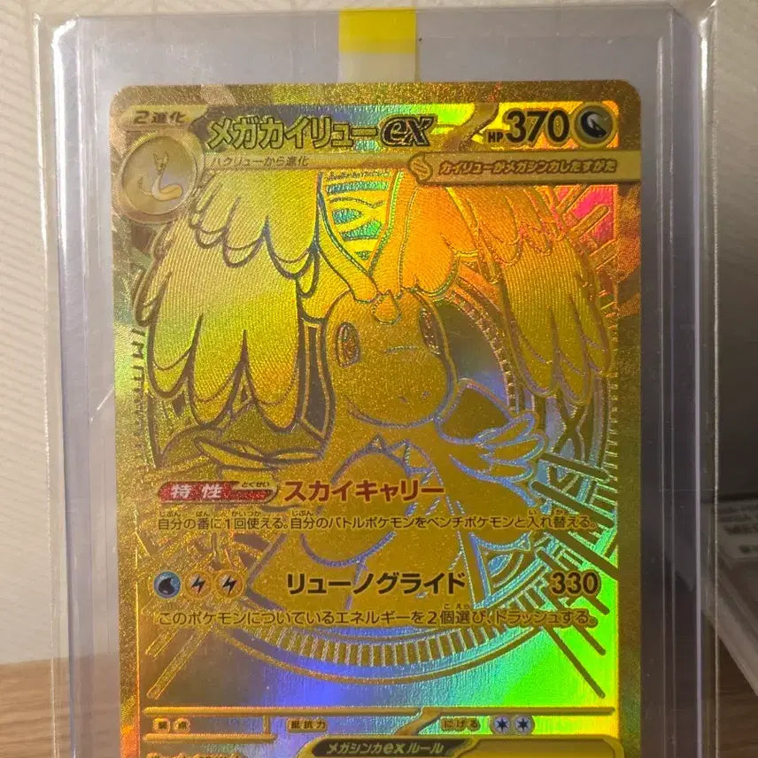 [BUNJANG] Mega Dragonite EX Mur Single Card 250/193 / 일판 망나뇽 mur 싱글카드