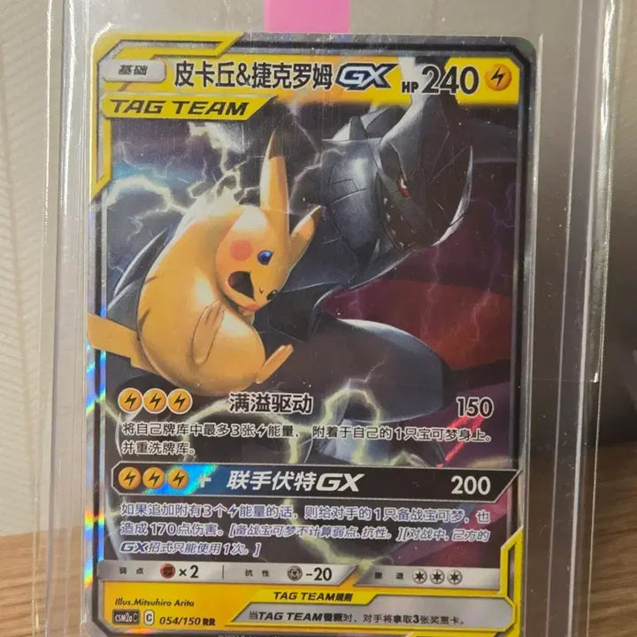 [BUNJANG] Pokemon Card Pikachu &amp; Zekrom GX TAG TEAM RR / [중판]포켓몬 카드 피카츄&amp;제크로무 GX TAG TEAM RR