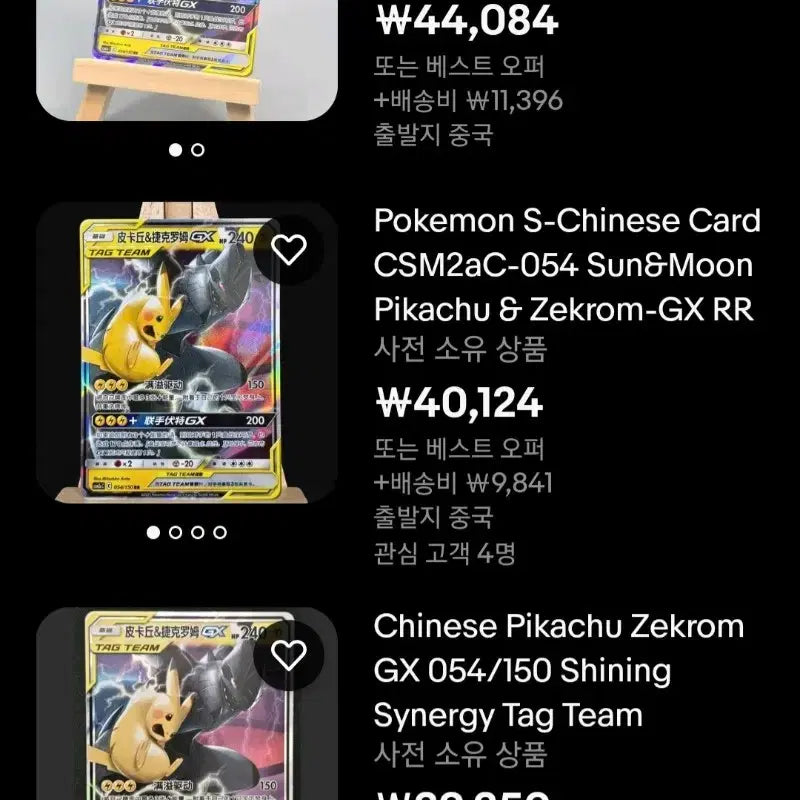 [BUNJANG] Pokemon Card Pikachu &amp; Zekrom GX TAG TEAM RR / [중판]포켓몬 카드 피카츄&amp;제크로무 GX TAG TEAM RR