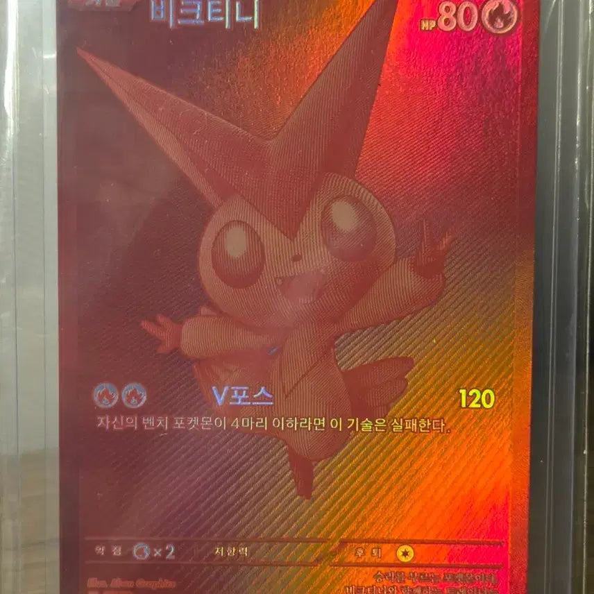 [BUNJANG] V Star V V Star V Star Pokémon Card / [등급용] 비크티니 BWR