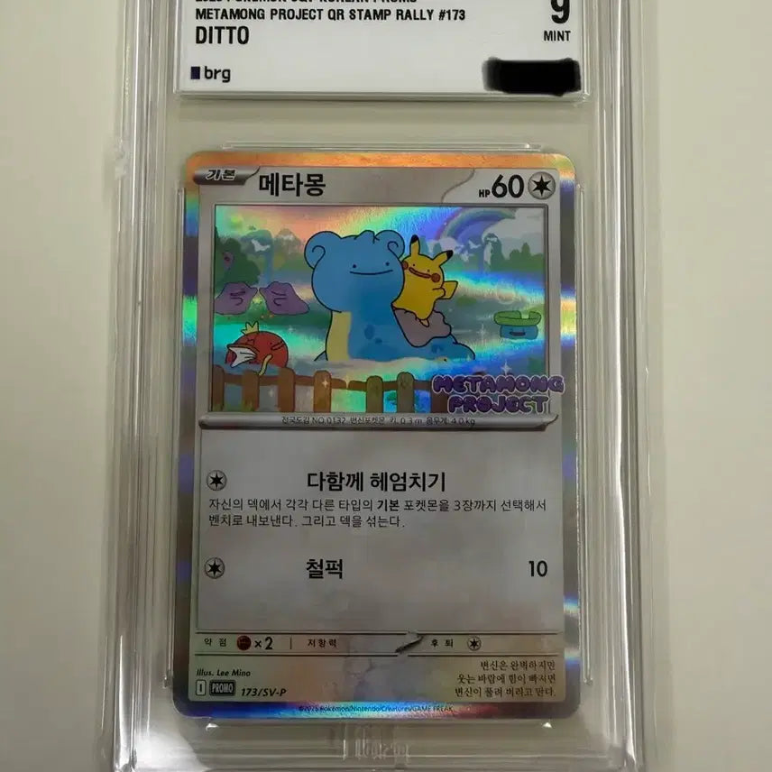 [BUNJANG] Ditto Promo brg9 Pokemon Card / 메타몽 프로모 brg9 포켓몬스터 카드