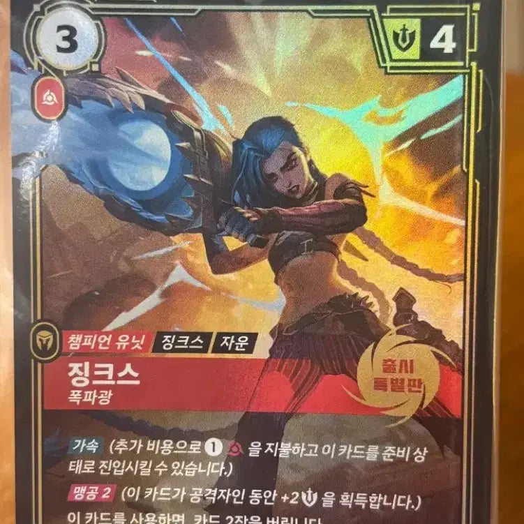 [BUNJANG] Bundle Set Fan Festa Jinx Promo Cards (Unsealed) - 2 Count / 일괄)팬페스타 징크스 프로모 카드 미개봉 2개