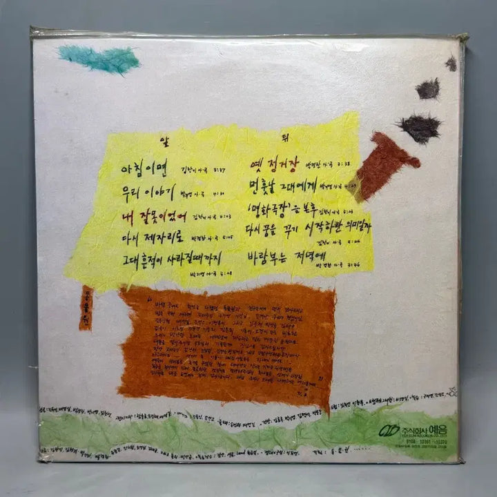 [BUNJANG] Zoo 4th Album Early Press LP (Sealed) / 동물원 4집 초반 가요 lp 미개봉
