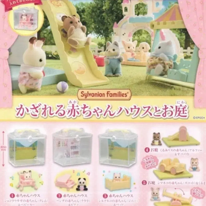 [BUNJANG] Sylvanian Families Baby House &amp; Garden Gachapon Bundle Set (6 Types) / [6종 일괄] 실바니안 아기하우스와 정원 가챠