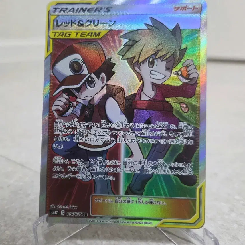 [BUNJANG] Pokemon Card Red &amp; Green TAG TEAM Support SR (Japanese) / 일판 포켓몬카드 레드&amp;그린 TAG TEAM 서포트 sr