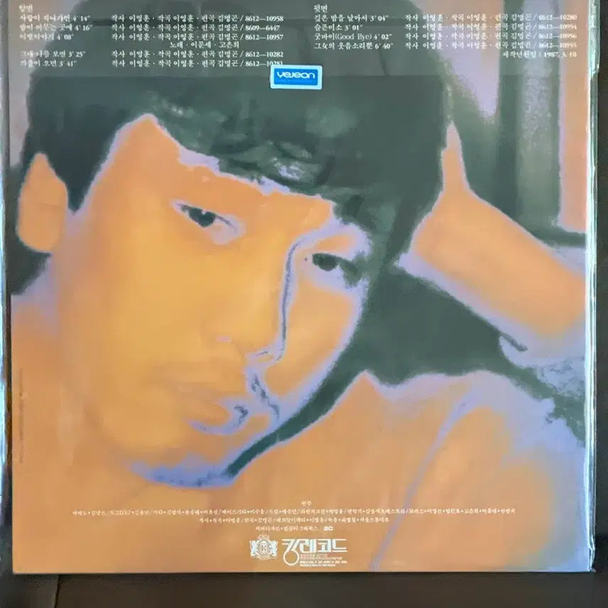 [BUNJANG] Lee Moon-sae 4th Album Yellow Color Limited Edition LP / 이문세 4집 옐로우 컬러 한정반 lp
