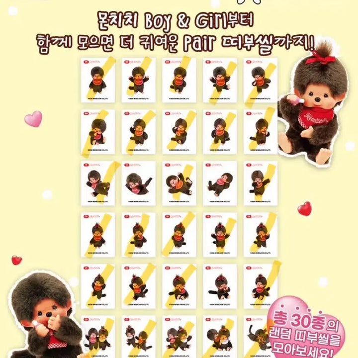 [BUNJANG] Monchhichi Ttibu Seal Trade / 몬치치 띠부씰 교환