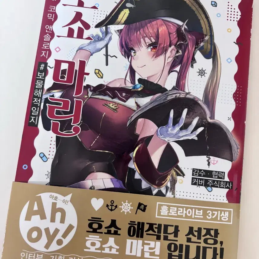 [BUNJANG] Houshou Marine Fanbook &amp; Anthology / 호쇼 마린 팬북 &amp; 앤솔로지