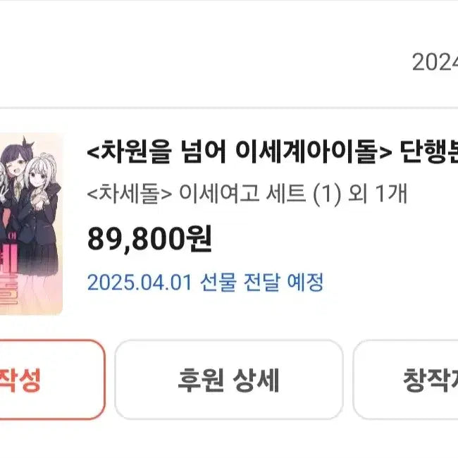 [BUNJANG] ISEGYE IDOL ISEGYE GIRLS High School Set Sealed / 차세돌 이세여고 세트 미개봉