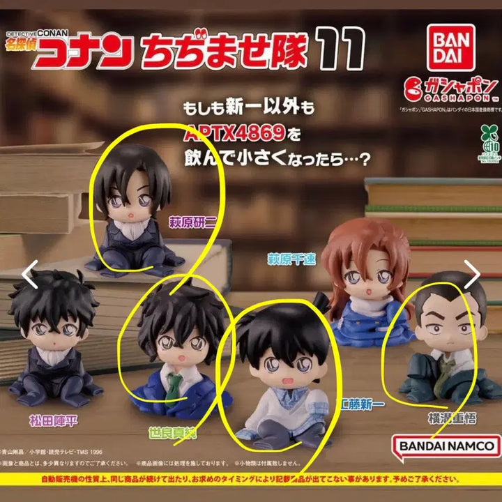 [BUNJANG] Detective Conan Chizimase Vol. 11 Shinichi, Hagihara, Sera, Jugo Bundle Set / 명탐정 코난 치지마세 11탄 신이치 하기와라 세라 쥬고 일괄