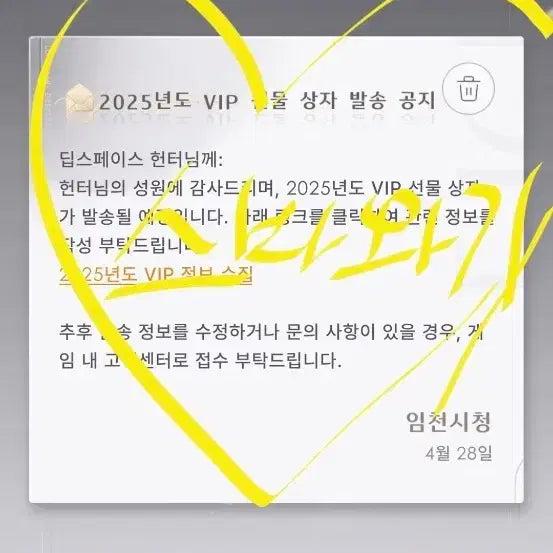 [BUNJANG] Love and Deepspace 2025 VIP Gift Box / 러브앤딥스페이스 2025년 VIP 선물상자 (할인가격중)