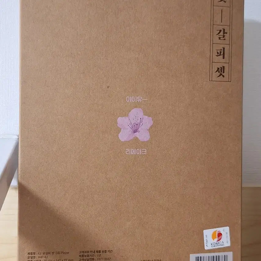 [BUNJANG] IU Flower Bookmark Special Edition CDP / 아이유 꽃갈피 셋 cdp