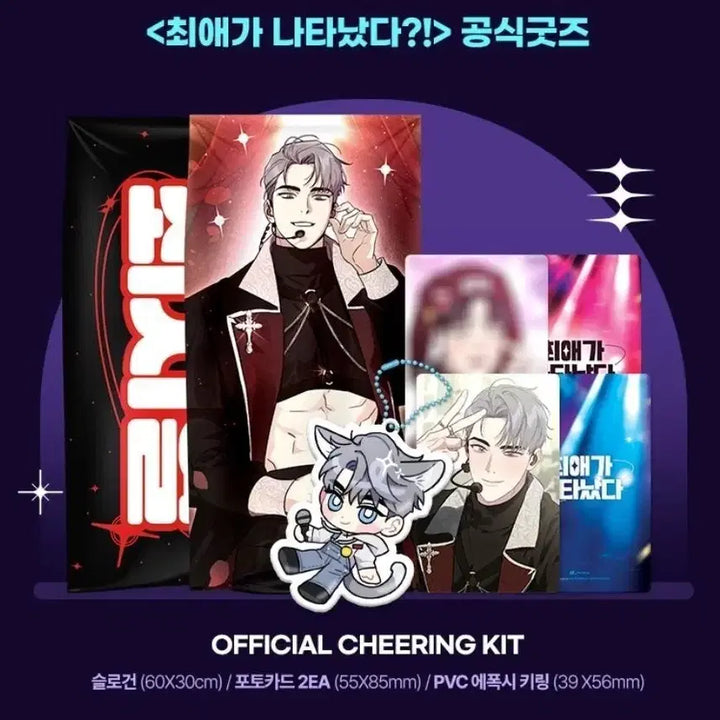 [BUNJANG] Choi Si-yeol Cheer Kit &