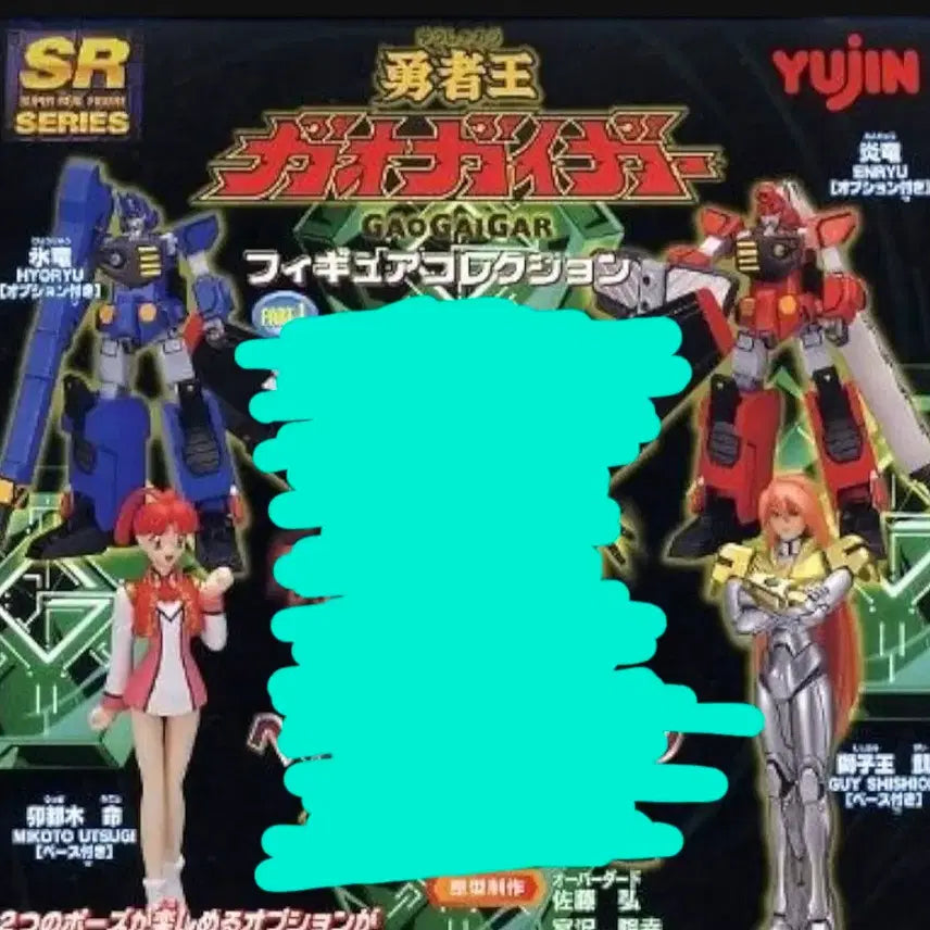 [BUNJANG] Yujin GaoGaiGar Character Figures (Set of 4, Sealed) / 유진제 가오가이거