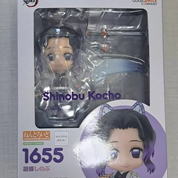 [BUNJANG] Demon Slayer: Kimetsu no Yaiba Shinobu Kocho Nendoroid 