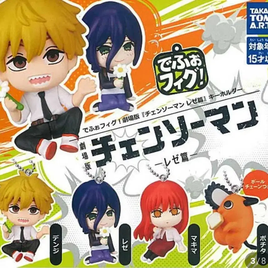[BUNJANG] Chainsaw Man Legion Arc Depo-fig Figure Keychain / 미개봉 체인소맨 레제편 데포피그 피규어 키링
