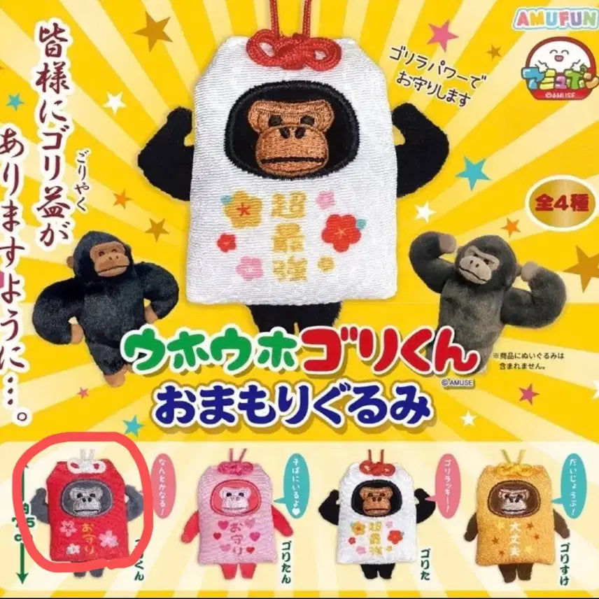 [BUNJANG] Go-Ho Go-Ho Gorri-gun Gorilla Omamori Gacha / 우호우호 고리군 고릴군 고릴라 오마모리 가챠