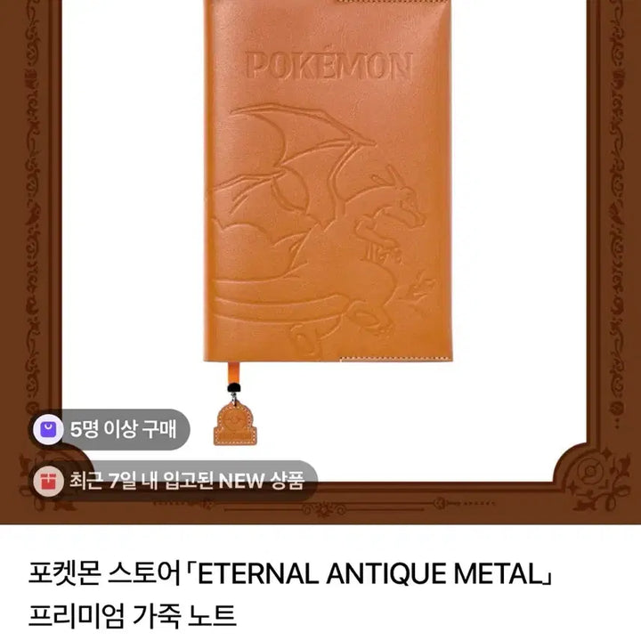[BUNJANG] Pokemon Eternal Antique Metal Premium Leather Notebook / 포켓몬 ETERNAL ANTIQUE METAL 프리미엄 가죽 노트