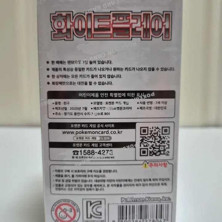 [BUNJANG] Pokemon Card Game Scarlet &amp; Violet Expansion Pack White Flare (sv11W) Sealed Box / [미개봉,정품] 포켓몬카드 화이트플레어 (sv11W)