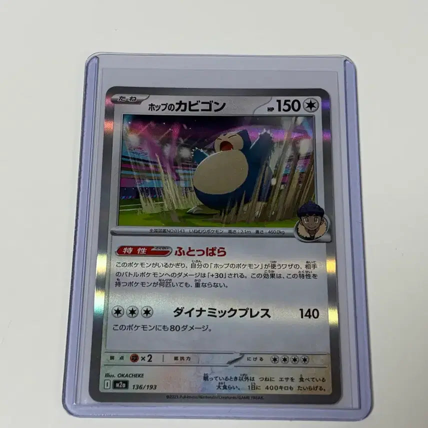 [BUNJANG] Japanese Snorlax Plush / 일판 잠만보