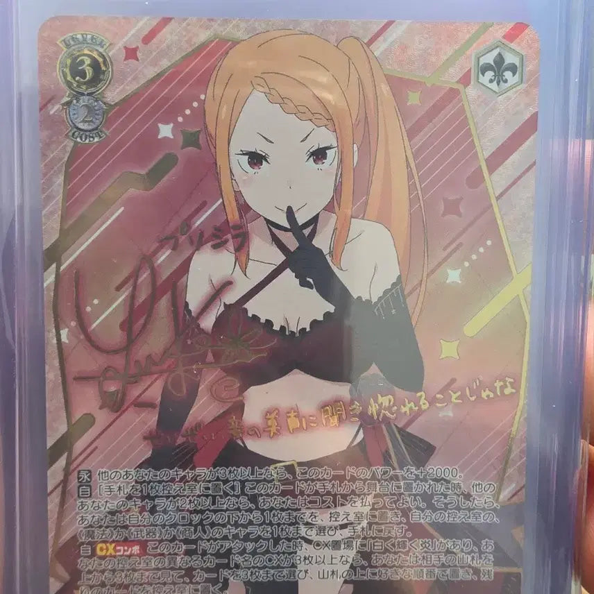 [BUNJANG] Weiss Schwarz Re:Zero Priscilla SP Trading Card / 바이스슈발츠 리제로 프리실라 sp