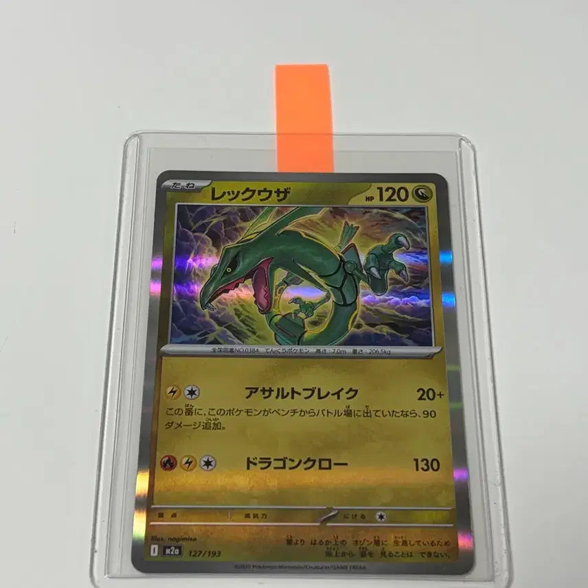 [BUNJANG] Japanese Version Rayquaza / 일판 레쿠쟈
