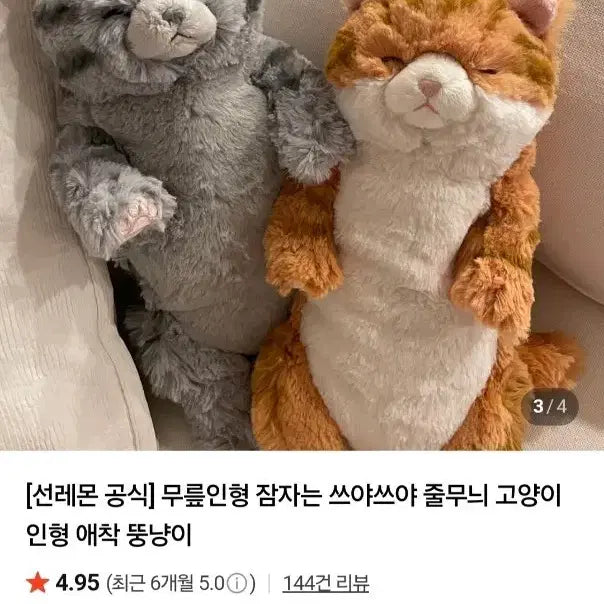 [BUNJANG] Sunlemon Tteuya Tteuya Gray Cat Plush Doll (Mini) / [선레몬 공식] 쓰야쓰야 그레이 고양이 애착 인형