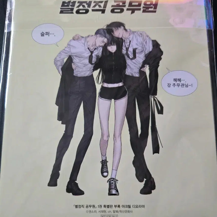 [BUNJANG] Sealed Special Edition Acrylic Set - Book 1 / 미개봉) 별정직 공무원 1권 특별판 아크릴