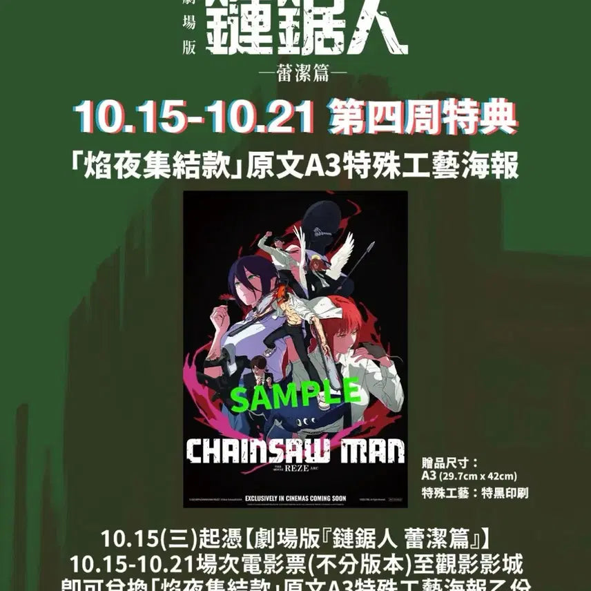[BUNJANG] Chainsaw Man Taiwan Cinema Limited Edition Special Poster (A3 Size) / A3전용상자 체인소맨 대만 영화관 한정 특전 포스터 돌비포 스페셜포