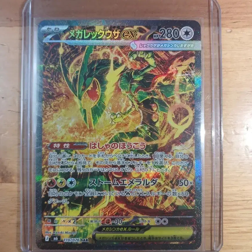 [BUNJANG] Mega Rayquaza EX SAR Japanese Edition / 메가레쿠쟈ex sar 일판