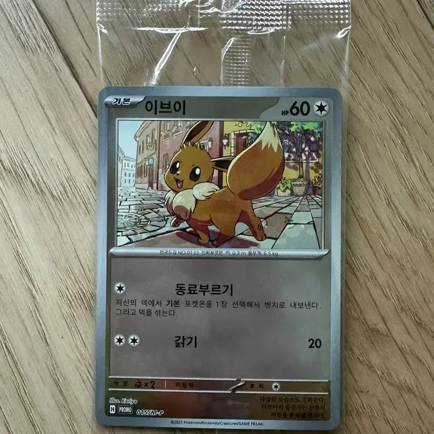 [BUNJANG] Promo Eevee Card (Sealed) / 이브이 프로모 미개봉