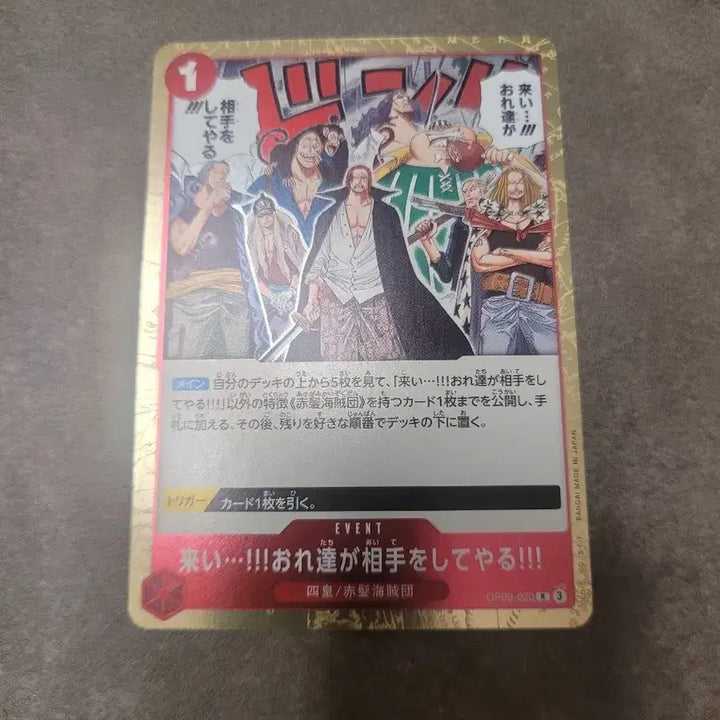 [BUNJANG] One Piece Card Game - OP09-020 (Japanese Edition) / 원피스 카드 일판 op09 020