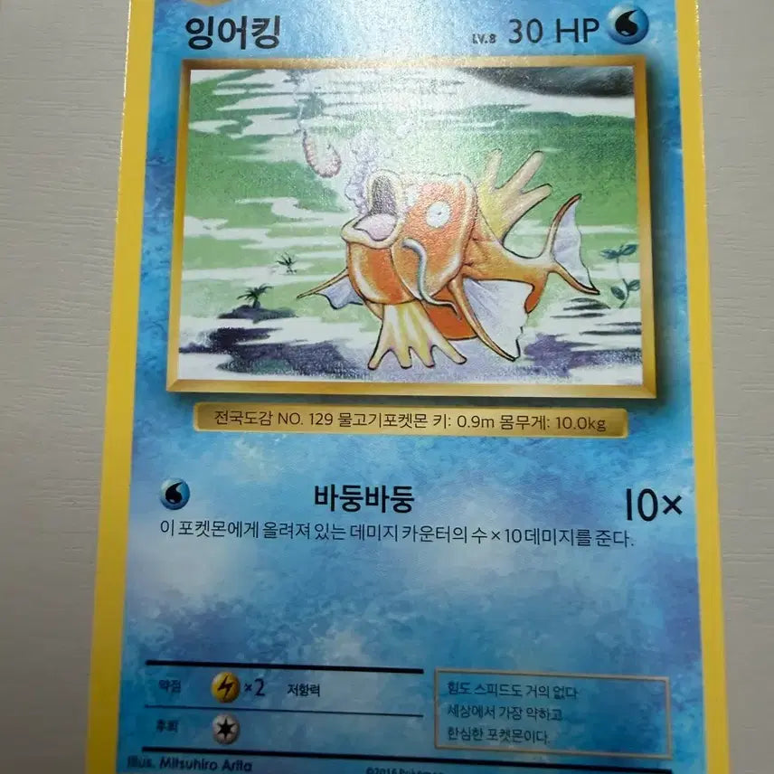 [BUNJANG] Pokemon Card 20th Anniversary CP6 Magikarp / 포켓몬 카드 20주년 cp6 잉어킹