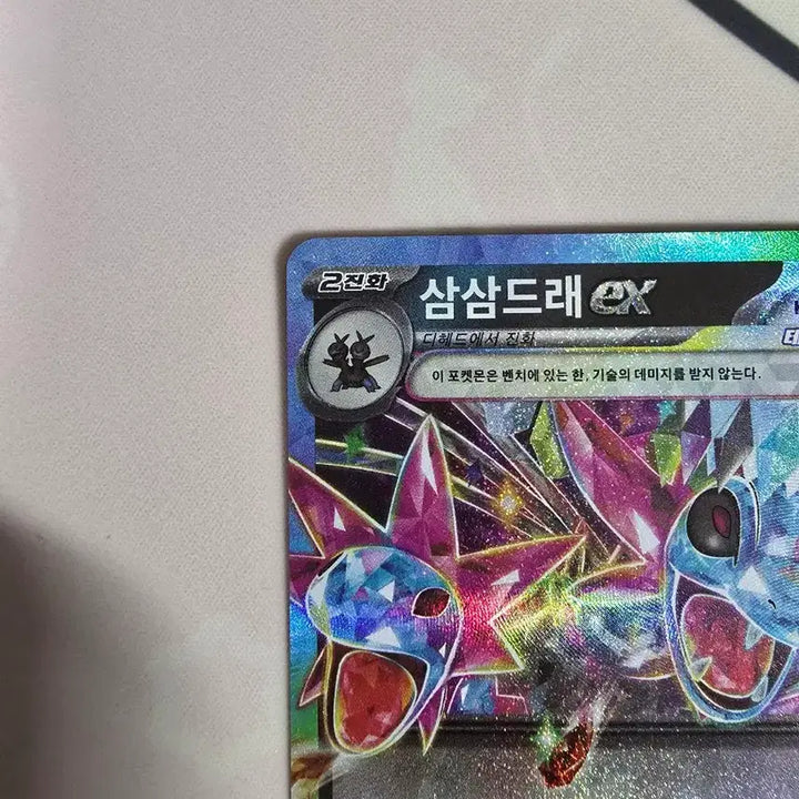 [BUNJANG] Pokemon Card Cyclohm ex RR 072/106 Korean Edition Terastal Holo / 포켓몬카드 삼삼드래 ex RR 072/106 한글판 테라스탈 홀로