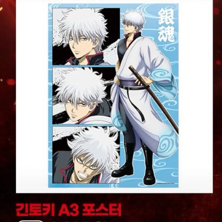 [BUNJANG] Gintama Yoshwara Great Fire Arc Gintoki Poster / 은혼 요시와라 대염상 팝업 긴토키 포스터